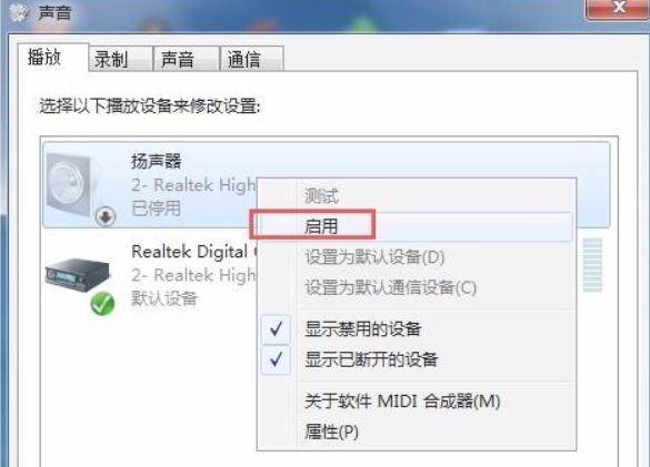 电脑重装系统没有声音