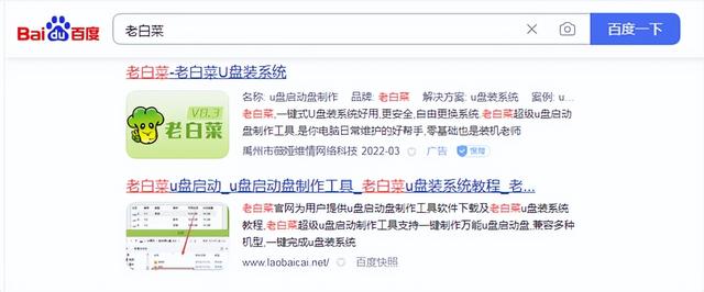 大白菜u盘启动盘制作工具有广告