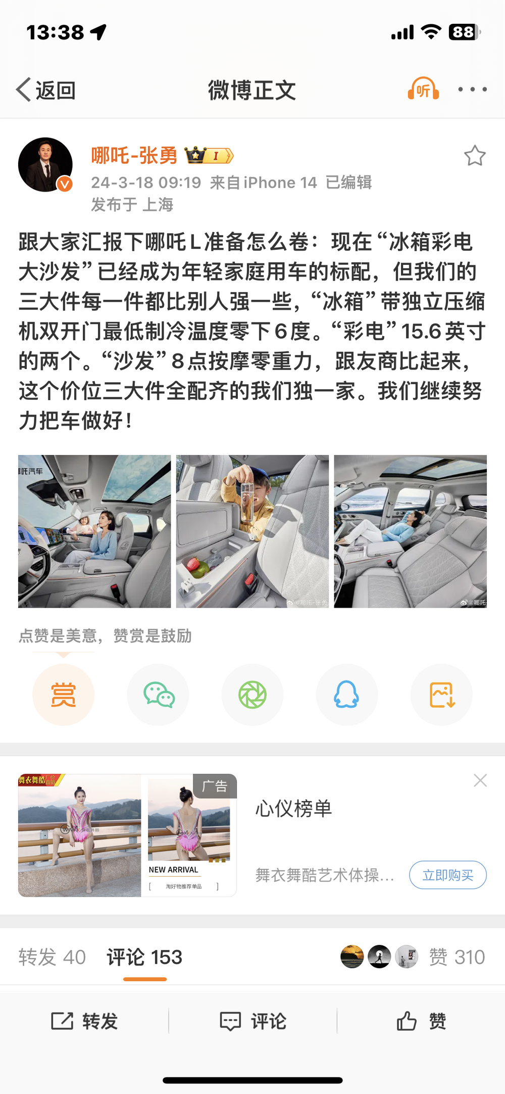 哪吒L内饰官图发布,标配“冰箱彩电大沙发”