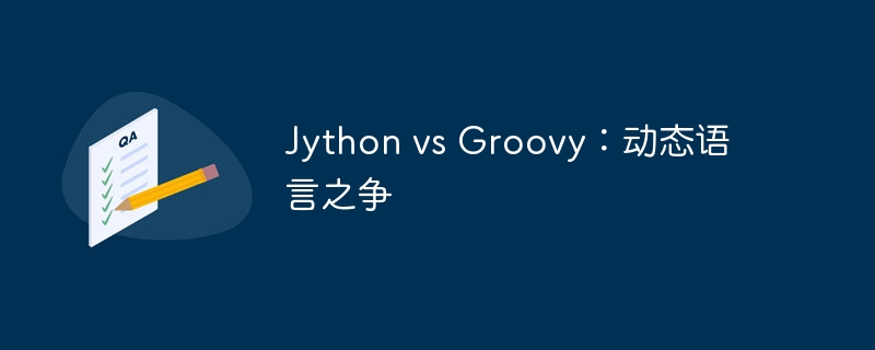Jython vs Groovy：动态语言之争