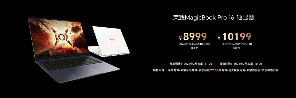 荣耀MagicBook Pro 16发布,首销尊享价5999元起