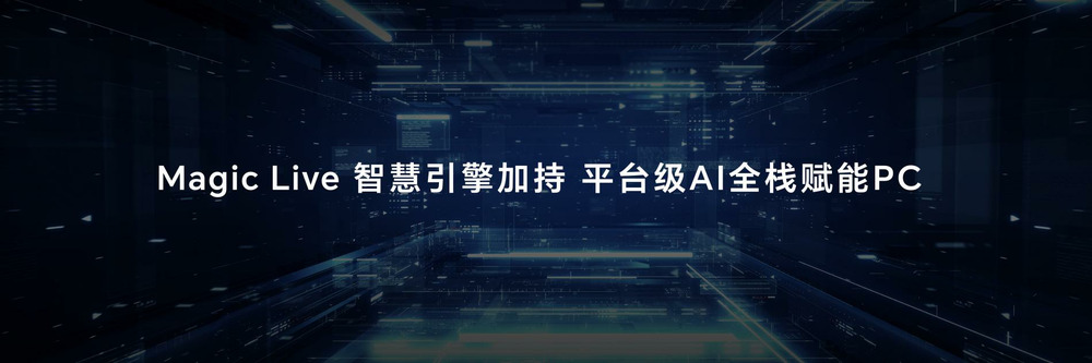 荣耀MagicBook Pro 16发布,首销尊享价5999元起