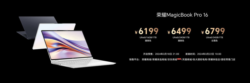 荣耀MagicBook Pro 16发布,首销尊享价5999元起