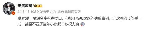 博主:享界 S9 未来可期 北汽蓝谷或大力放权给华为