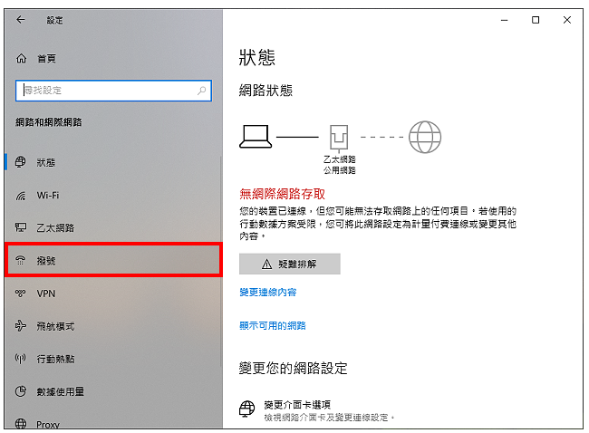 Windows_10设定光纤网路连线