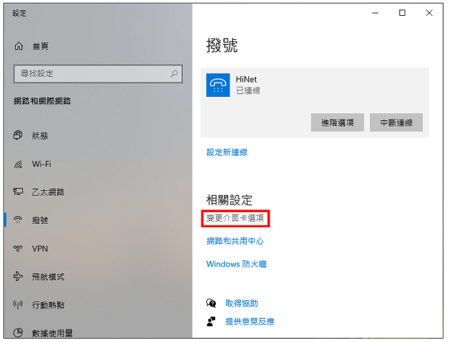 Windows_10设定光纤网路连线