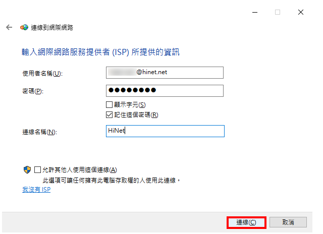 Windows_10设定光纤网路连线