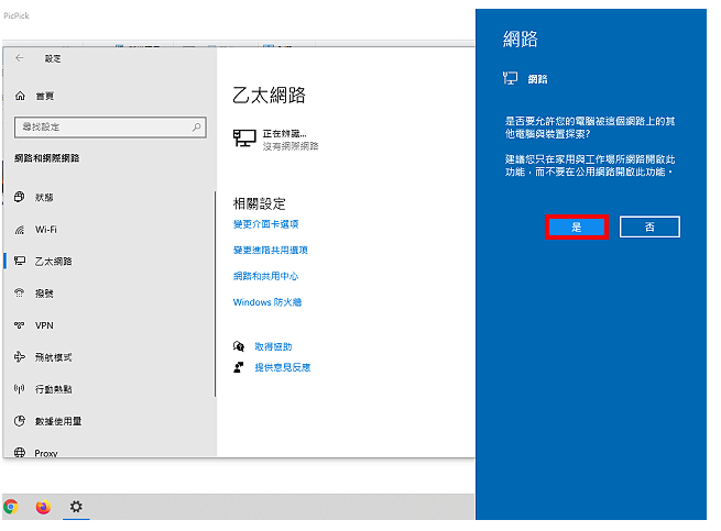 Windows_10设定光纤网路连线