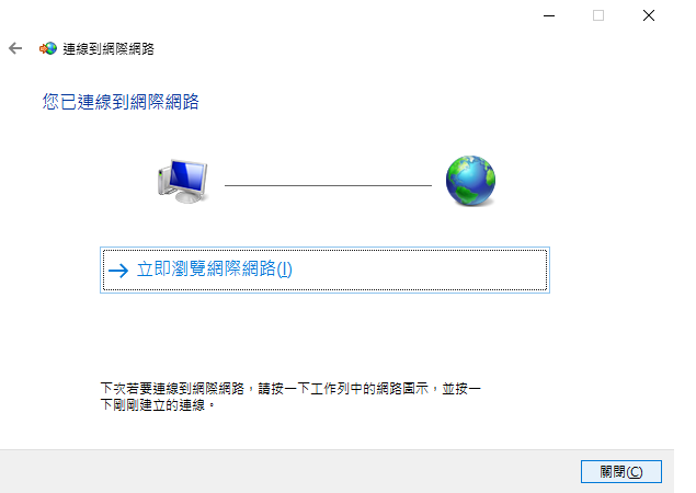 Windows_10设定光纤网路连线