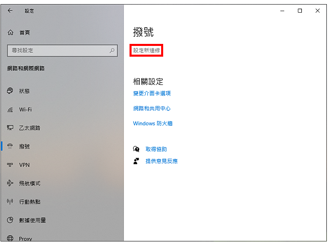 Windows_10设定光纤网路连线