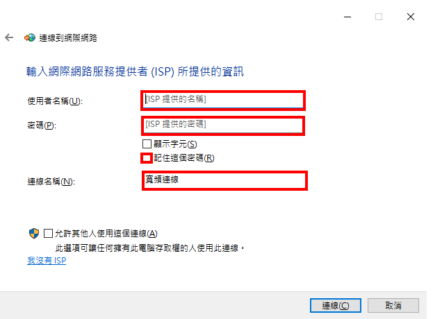Windows_10设定光纤网路连线