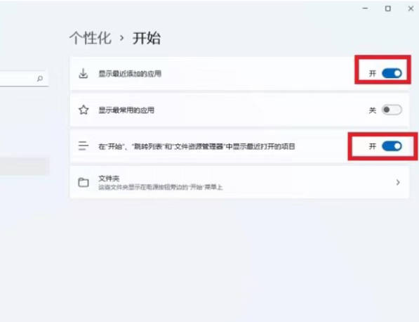 win11近期使用文件关闭教程_win11近期使用文件关闭教程