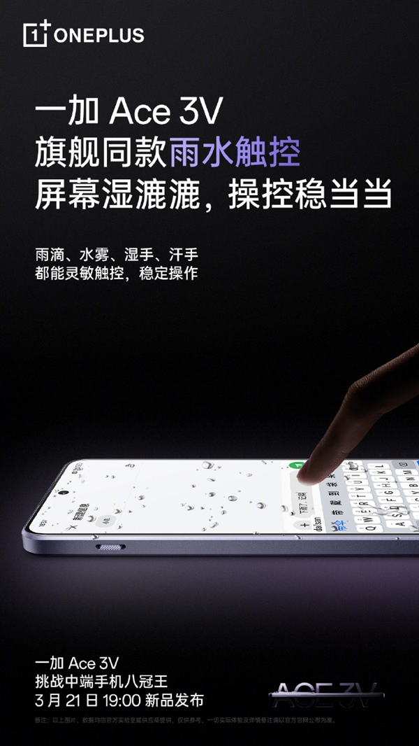 一加Ace 3V:搭载旗舰级雨水触控与全新AI能力,引领智能手机新潮流