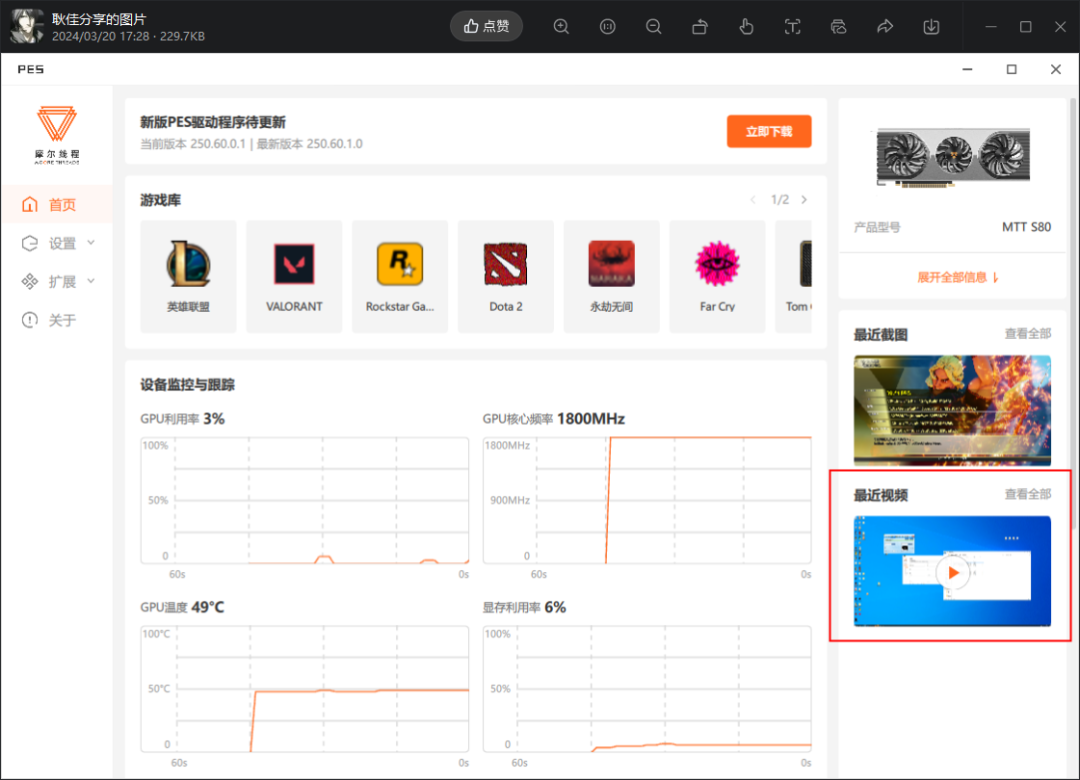 新增屏幕录制功能,摩尔线程发布 v250.60.1 游戏显卡驱动
