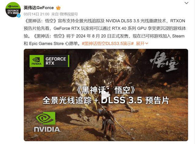 炸裂!《黑神话:悟空》全景光追 +DLSS 3.5 实机预告发布