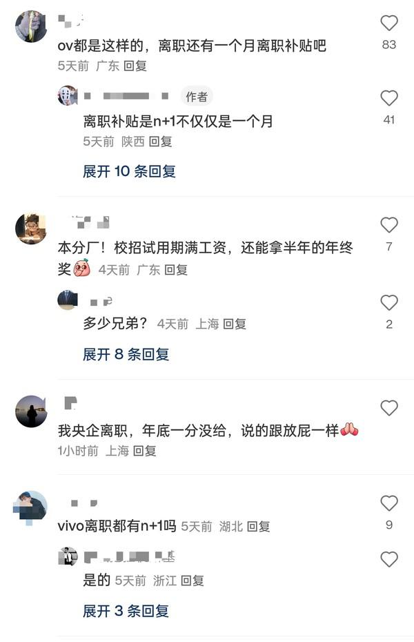 vivo 前员工:离职大半年还收到年终奖 主动离职也有 N+1