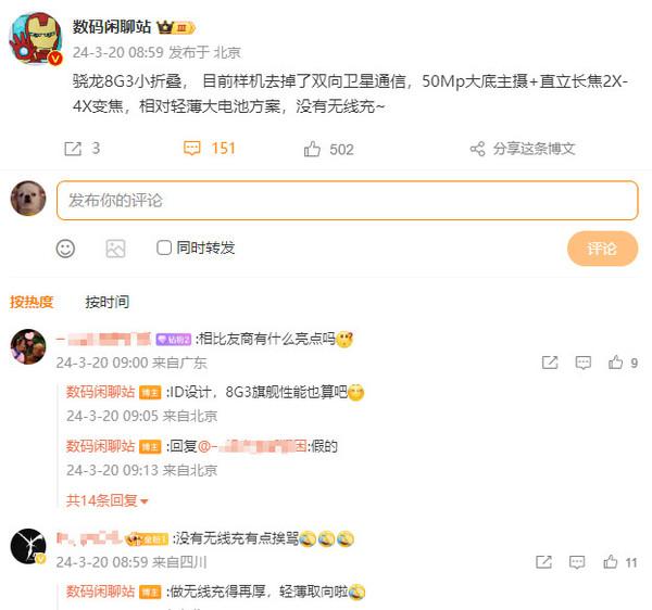 曝小米 MIX Flip 去掉了双向卫星通信 搭载骁龙 8 Gen3