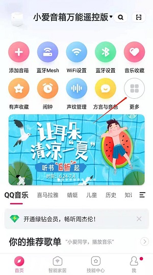 如何在《小爱音箱》中设置黑名单