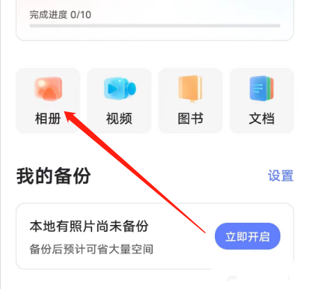 创建阿里云盘相册的方法