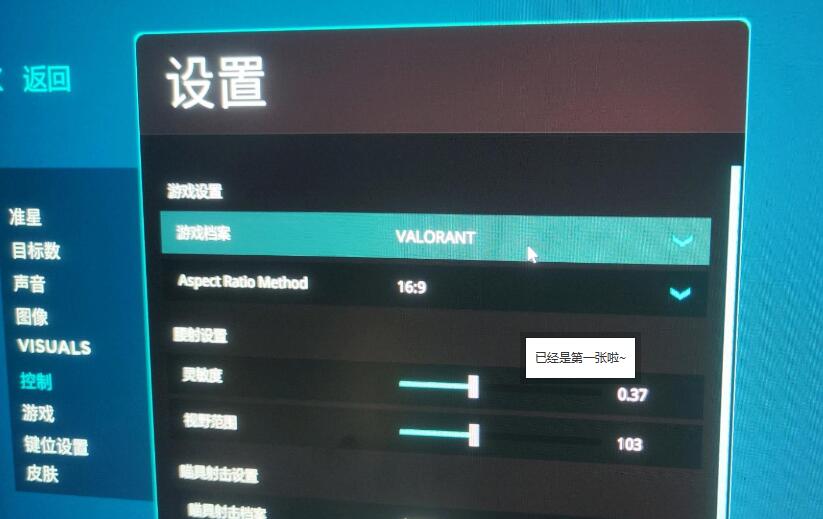 aimlab灵敏度怎么和瓦罗兰特一样