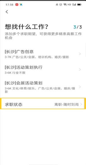 《boss直聘》怎么关闭求职状态?