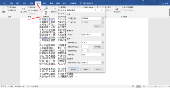 word怎样快速添加脚注?
