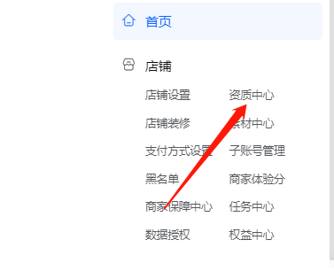 如何在抖店修改经营类目-抖店经营类目修改的步骤