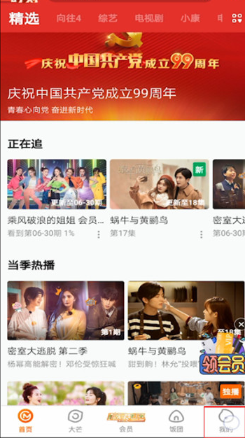 如何查询《芒果tv》的付费记录
