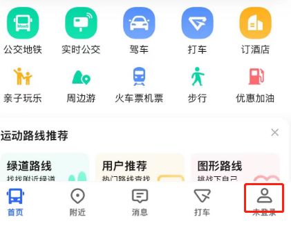 开启无障碍模式的《高德地图》操作指南