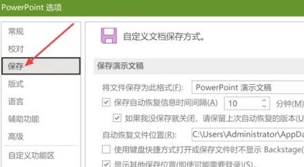 PPT2021怎么设置服务器草稿位置 PPT2021设置服务器草稿位置的操作方法