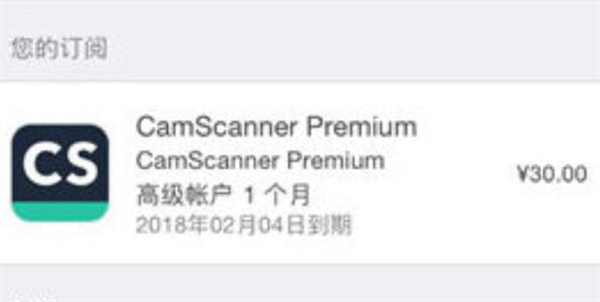 如何取消扫描全能王的自动续费