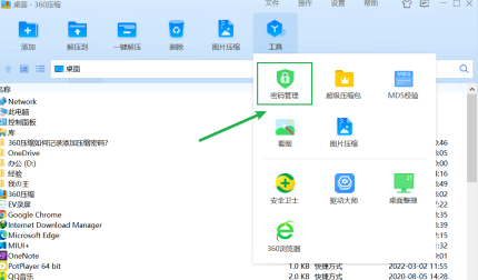 360压缩怎样记录添加压缩密码-360压缩记录添加压缩密码的方法