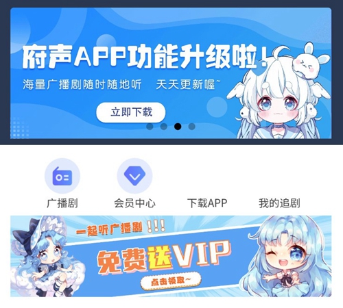 如何免费获得府声FM会员资格