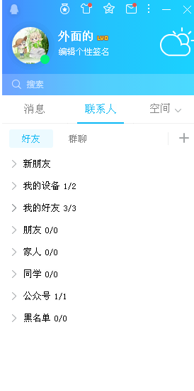 如何设置QQ空间访问权限