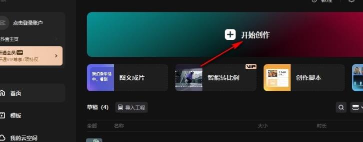 设置剪映中视频声音变调的方法