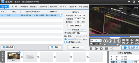 学习如何用爱剪辑制作视频