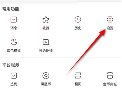 凤凰新闻如何新粉丝通知
