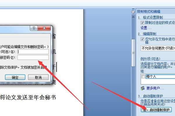 文档被锁定了，怎么给word解锁
