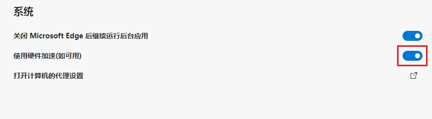 Edge观看视频不流畅怎么办?Edge浏览器看视频卡顿解决方法