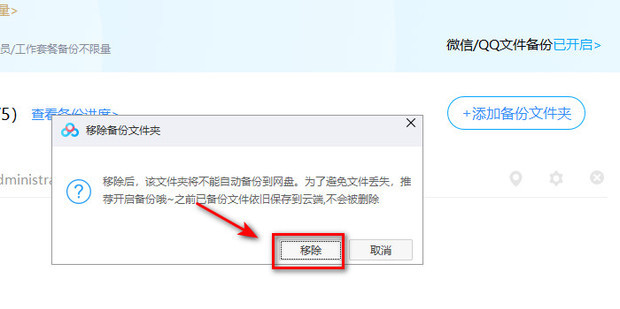 百度网盘怎么取消自动备份?百度网盘取消自动备份的方法