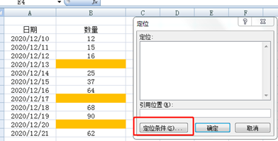 excel定位快捷键应该如何用