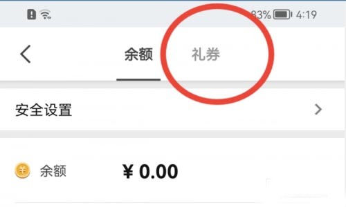 知乎怎么兑换礼券_知乎兑换礼券方法