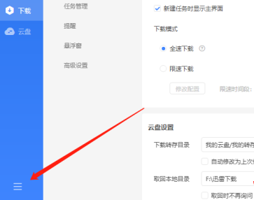 如何解除迅雷的下载限速？2023年迅雷限速解除方法