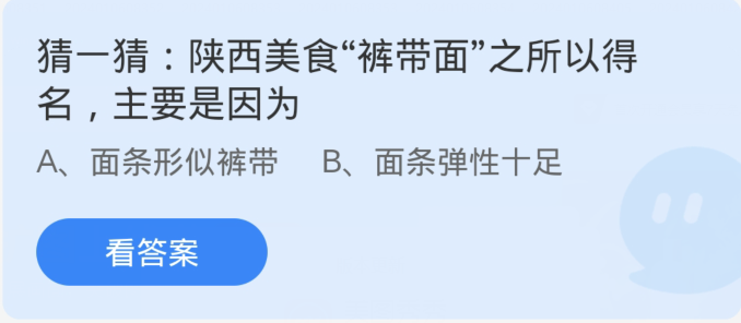 陕西美食裤带面的命名原因 【1月14日】
