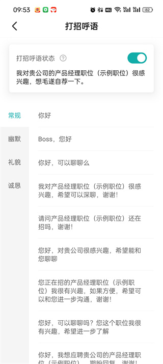 boss直聘在哪里设置打招呼语_boss直聘自定义打招呼用语方法
