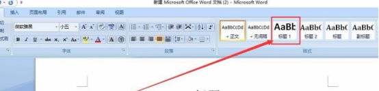 如何在Word中创建目录