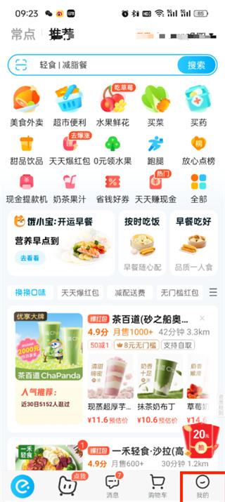 如何与饿了么客服取得联系_饿了么客服联系方式详解