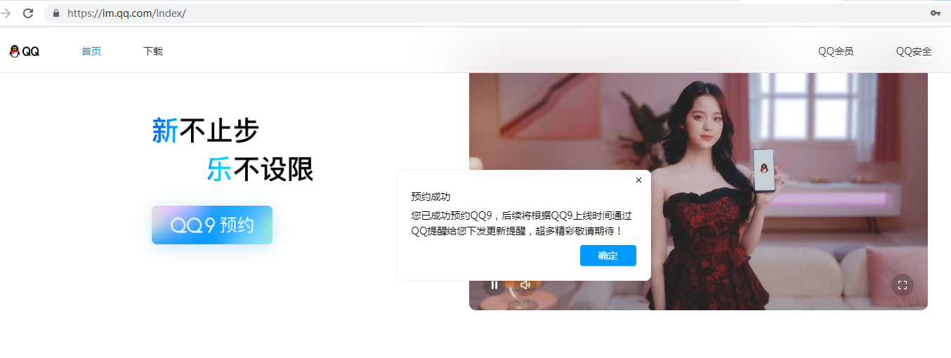 腾讯QQ新版本9预约已开始