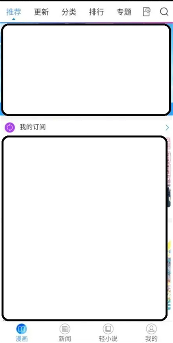 动漫之家怎么看漫画