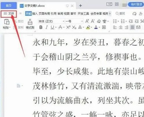 如何在WPS2019中嵌入字体？WPS2019字体嵌入文件的详细指导